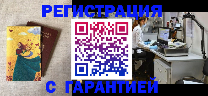 временная регистрация надежно в Котово