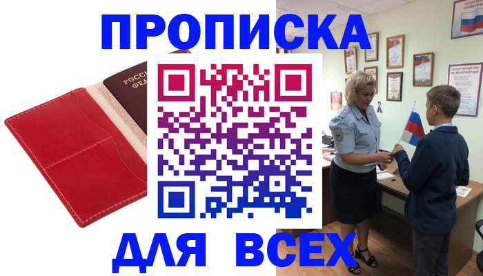 где прописаться в Котово